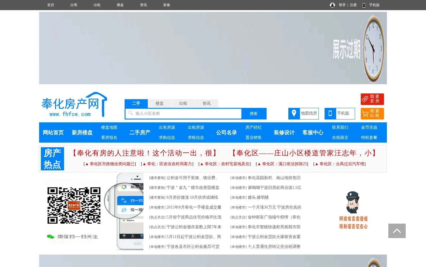 奉化房产网 页面快照